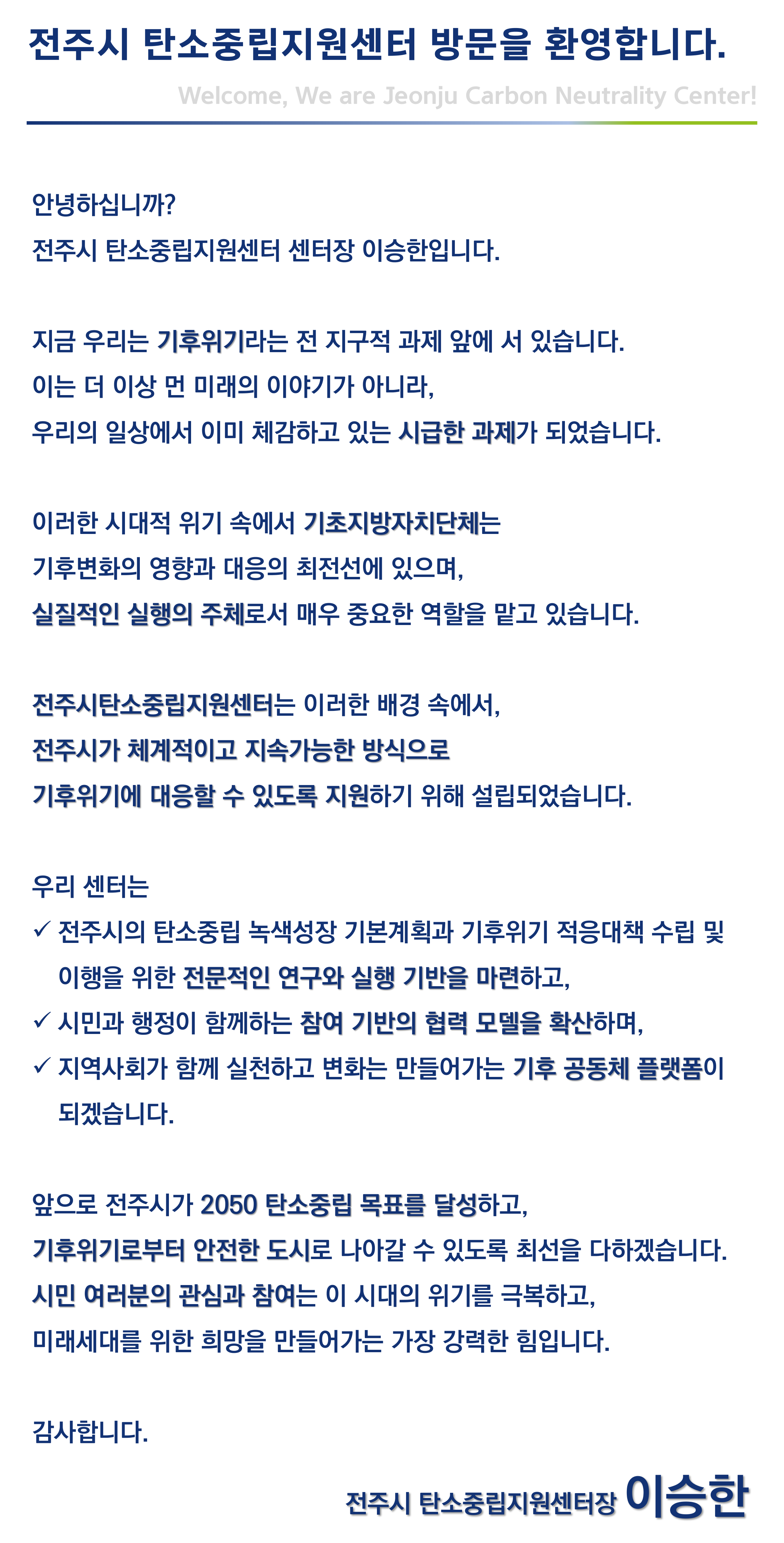 센터장 인사말