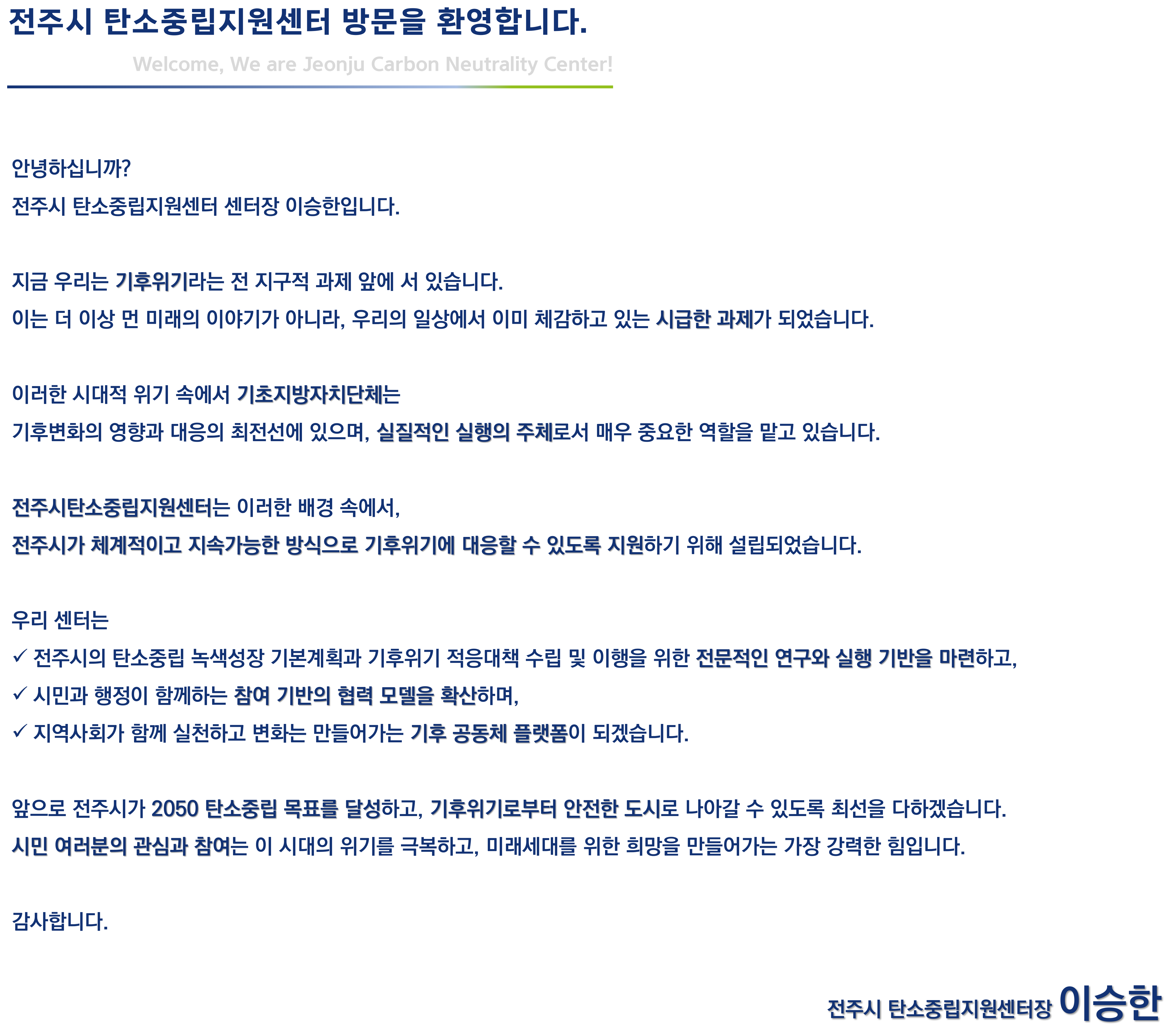 센터장 인사말