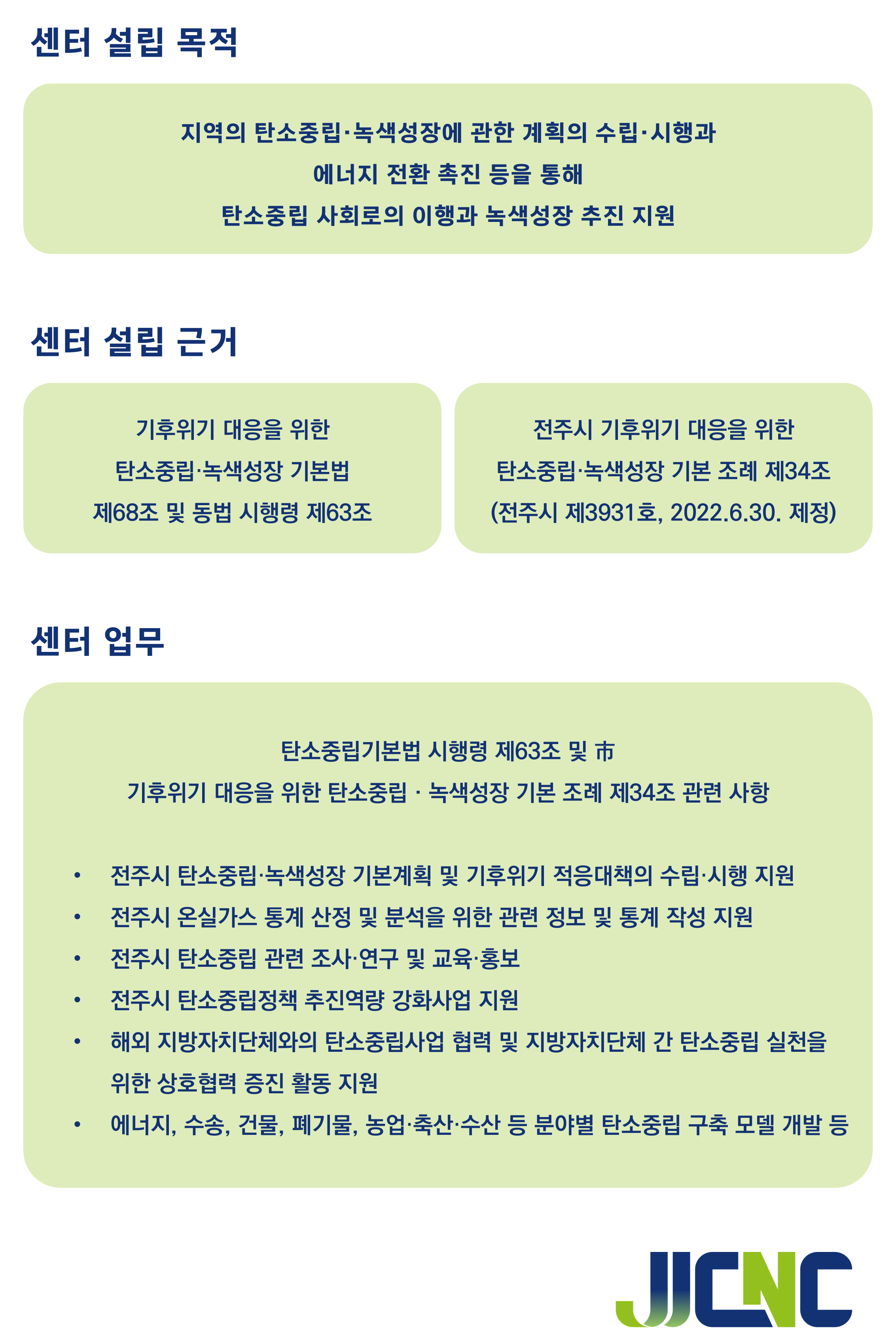 전주시탄소중립지원센터 역할