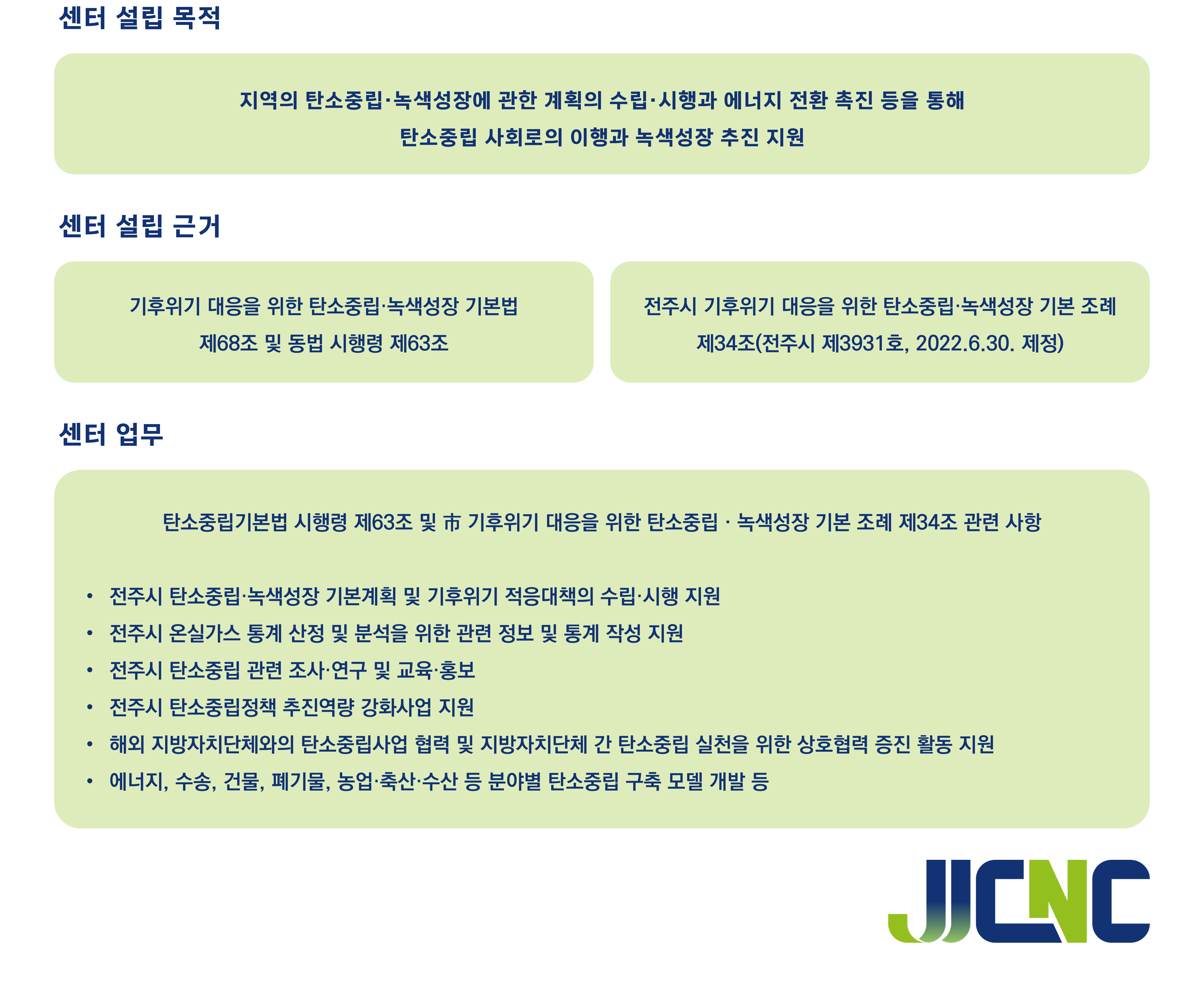 전주시탄소중립지원센터 역할